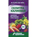 Селитра Калиевая 20грамм